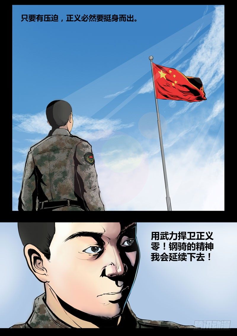 《暗源》第二季血色之刃22话（完结） 第12页