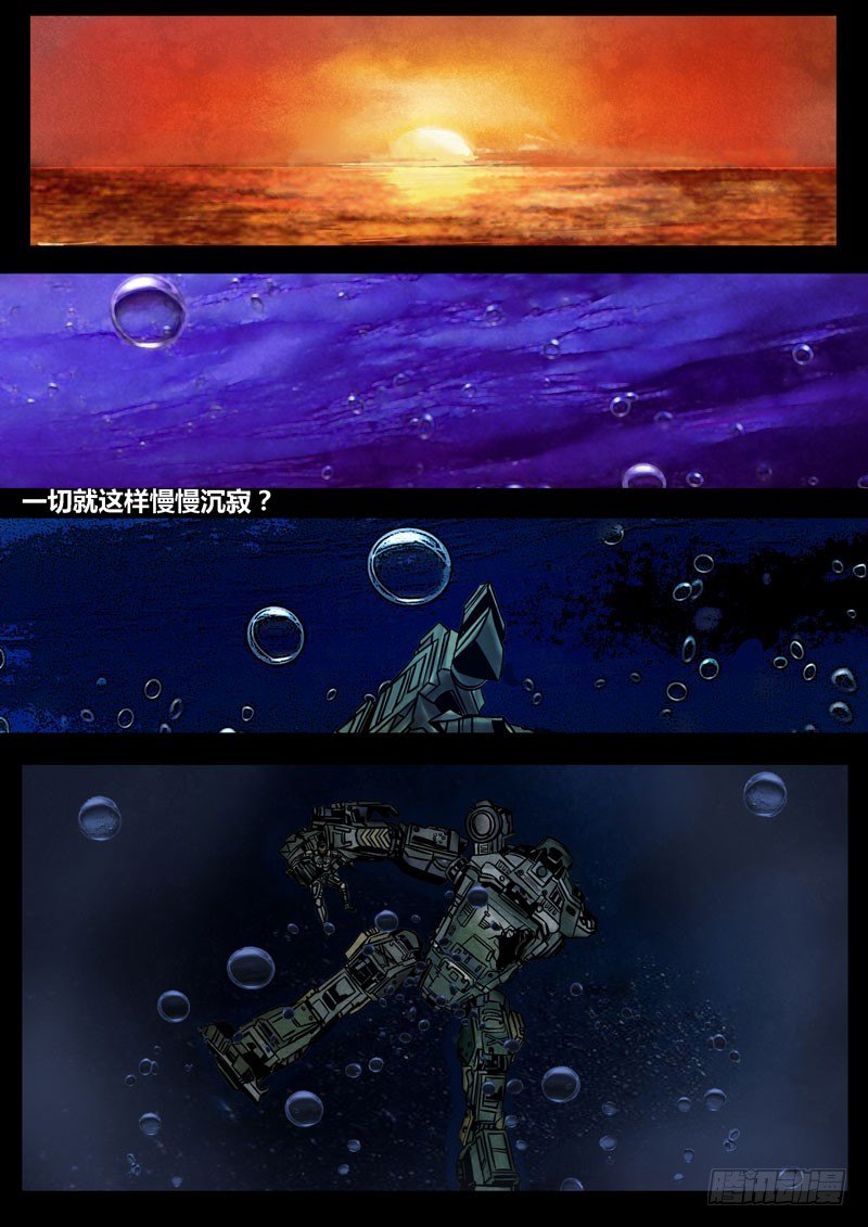 《暗源》第二季血色之刃22话（完结） 第13页