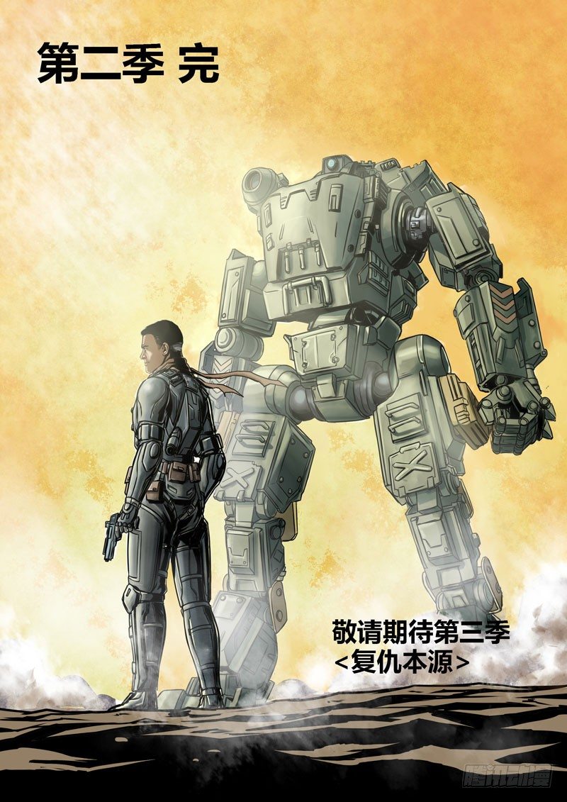 《暗源》第二季血色之刃22话（完结） 第15页