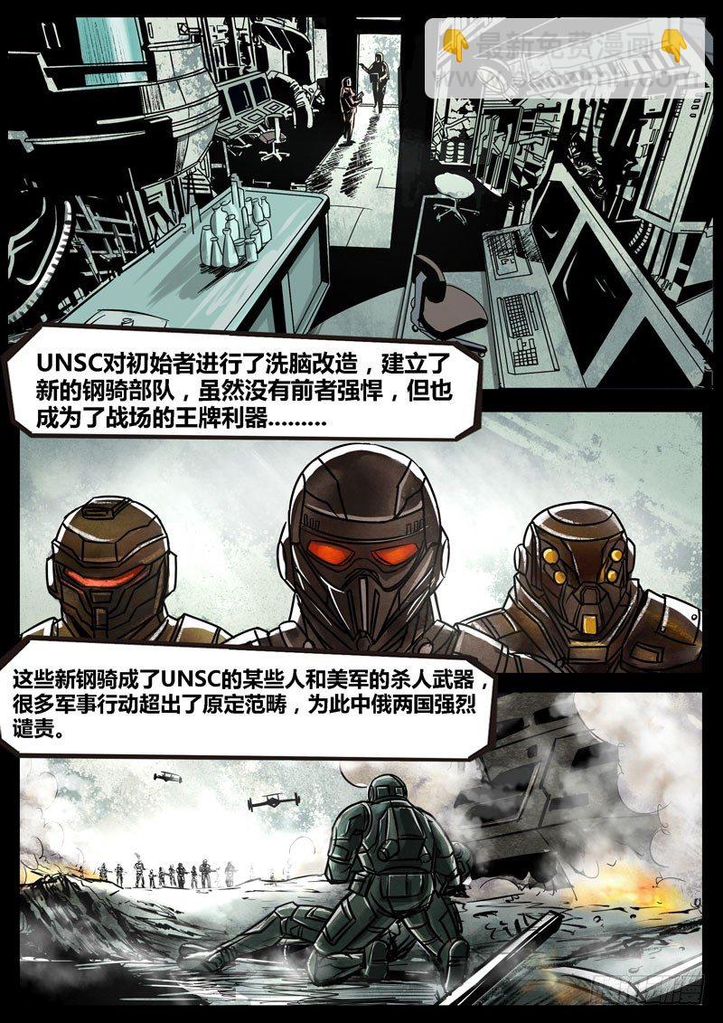 《暗源》第二季血色之刃22话（完结） 第9页