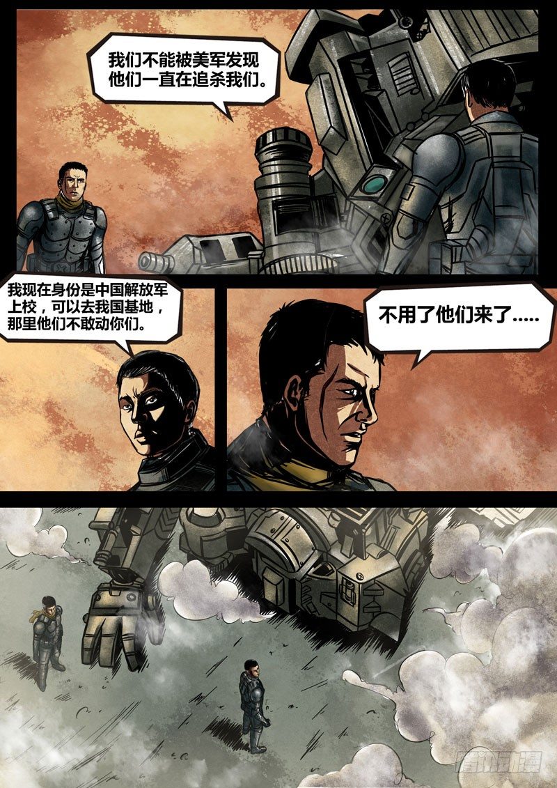 《暗源》第二季血色之刃19话 第10页