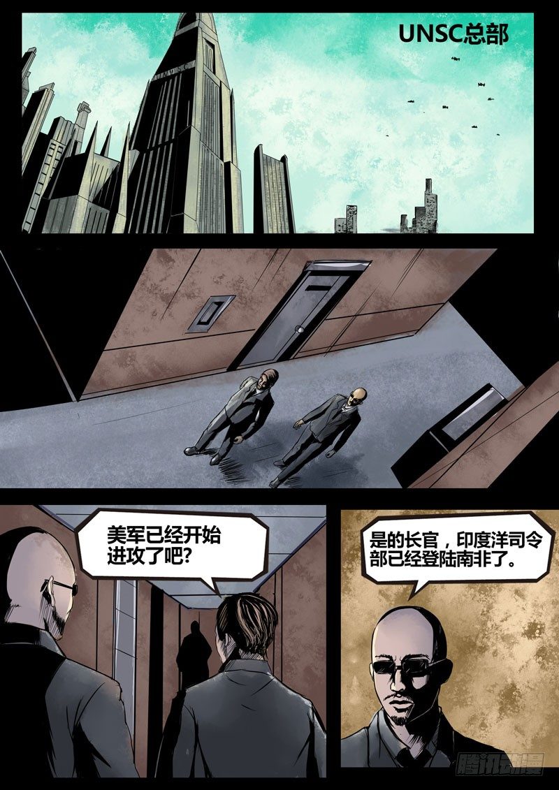 《暗源》第二季血色之刃19话 第3页