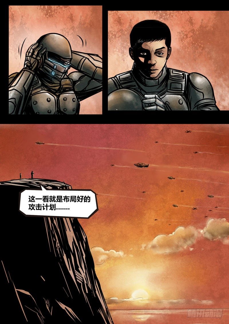 《暗源》第二季血色之刃19话 第7页