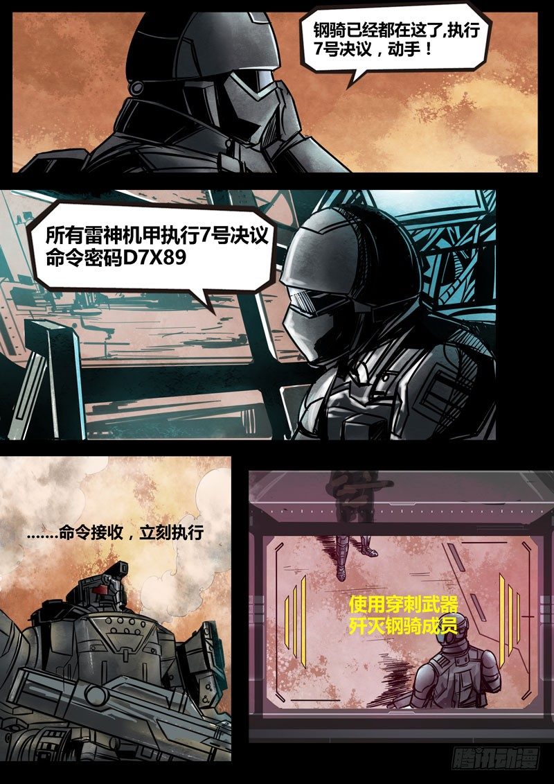 《暗源》第二季血色之刃20话 第10页