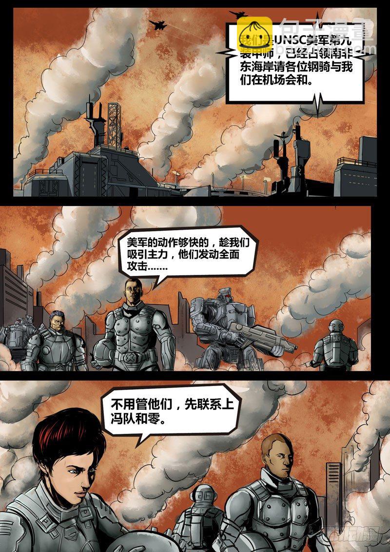《暗源》第二季血色之刃20话 第3页