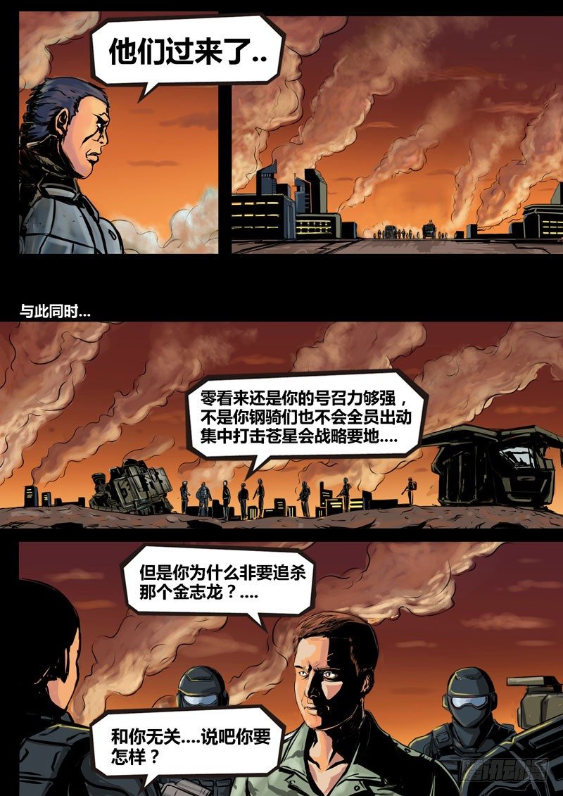 《暗源》第二季血色之刃20话 第4页