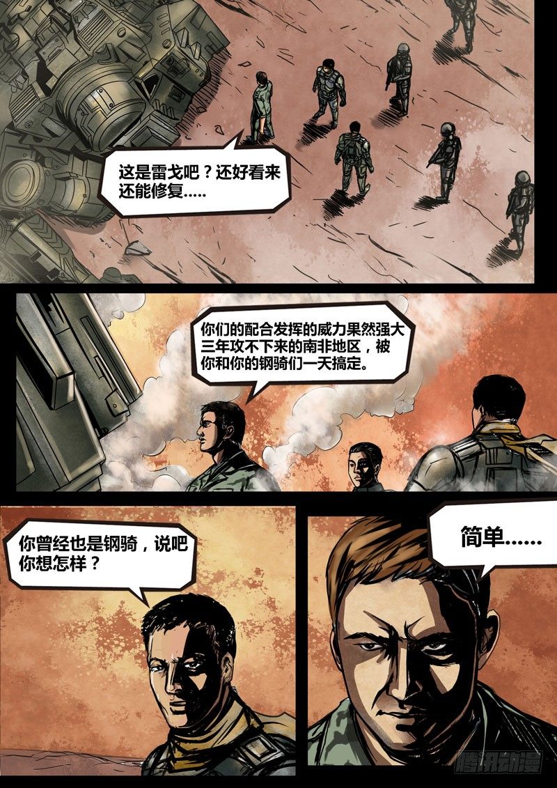 《暗源》第二季血色之刃20话 第5页