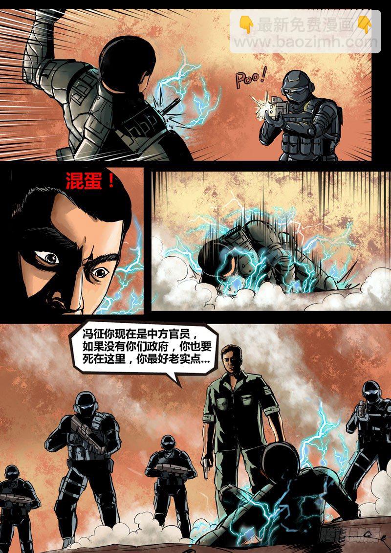 《暗源》第二季血色之刃20话 第7页