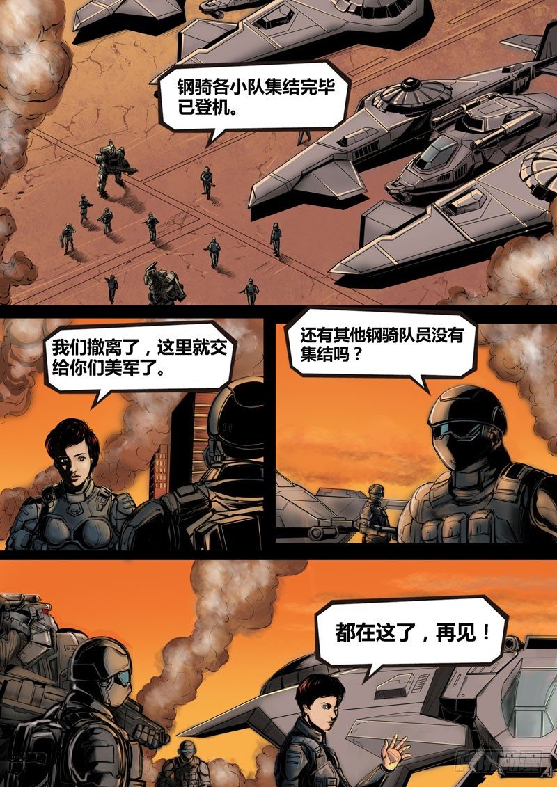 《暗源》第二季血色之刃20话 第9页