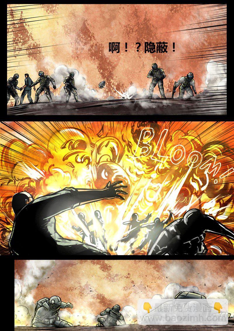 《暗源》第二季血色之刃21话 第11页