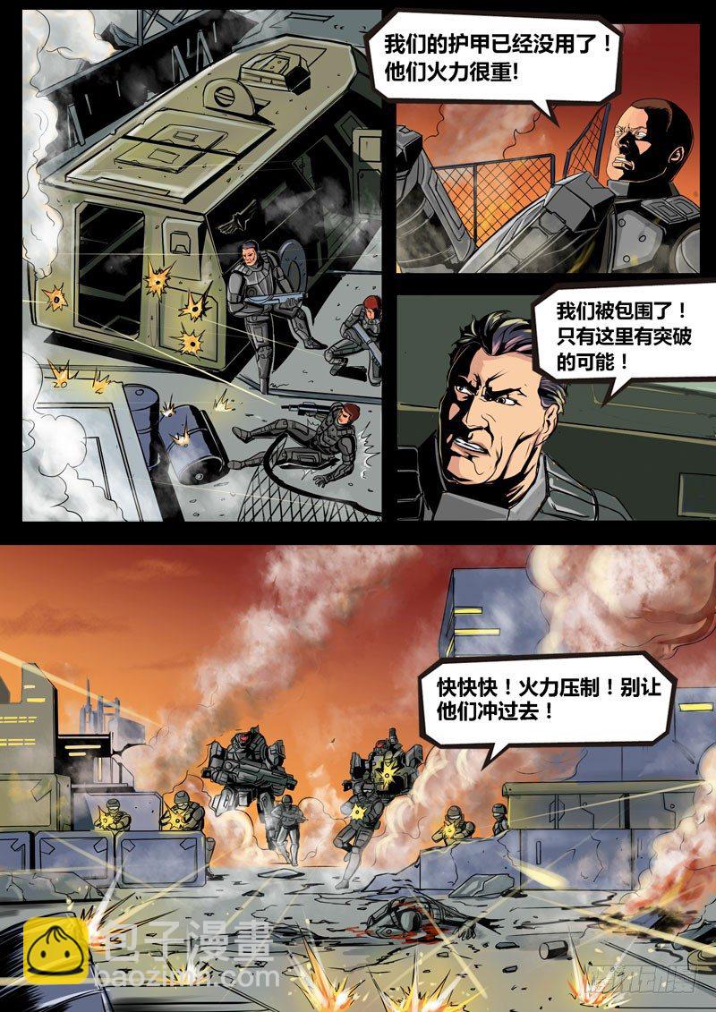 《暗源》第二季血色之刃21话 第14页
