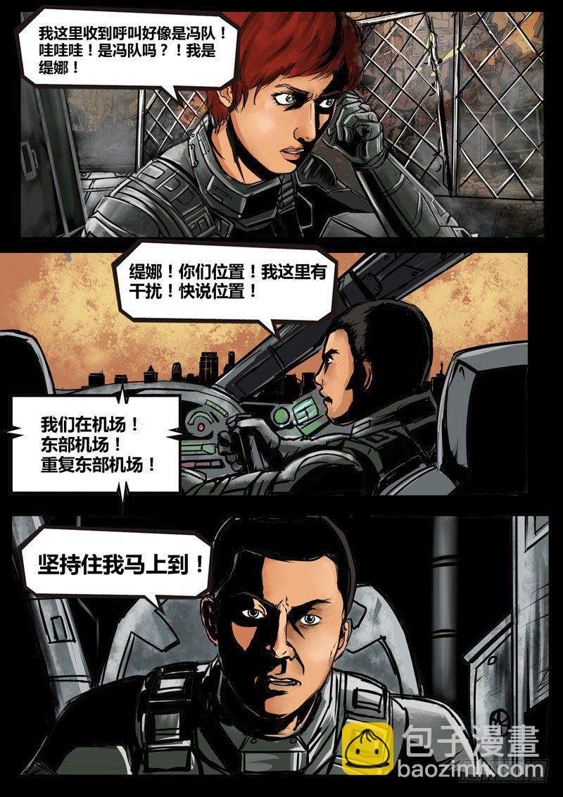 《暗源》第二季血色之刃21话 第15页