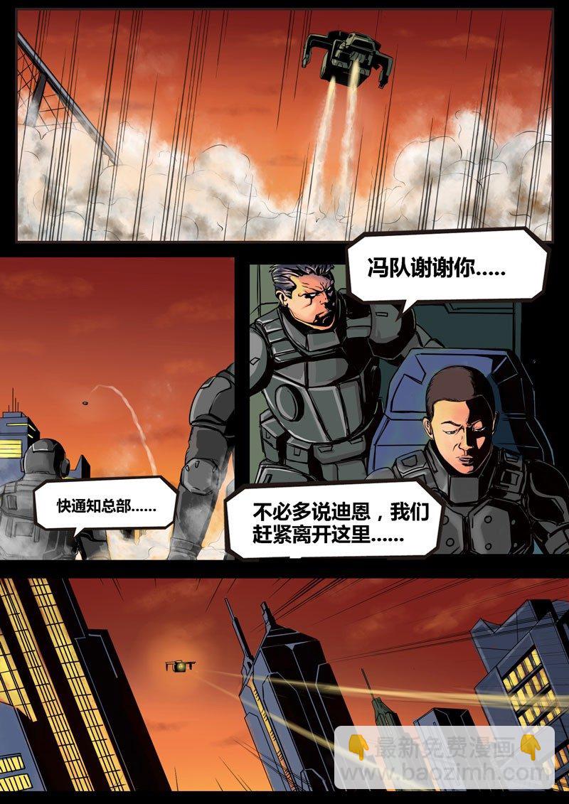《暗源》第二季血色之刃22话（完结） 第5页