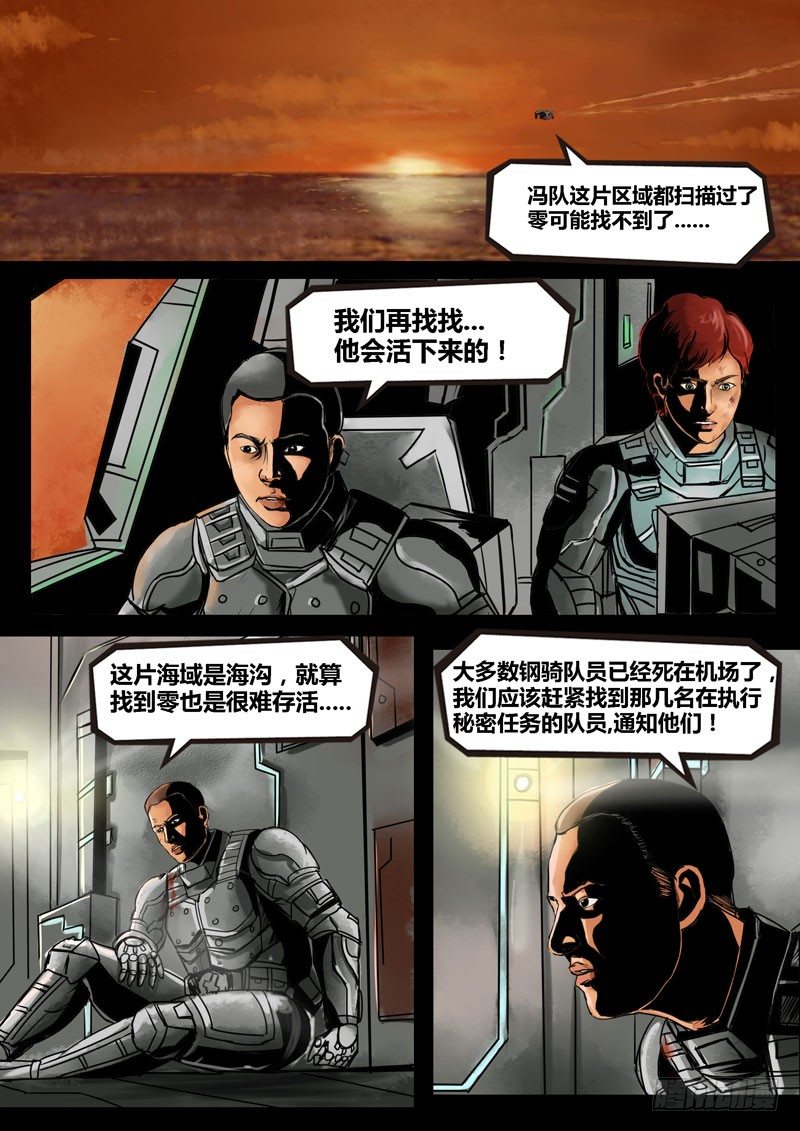 《暗源》第二季血色之刃22话（完结） 第6页