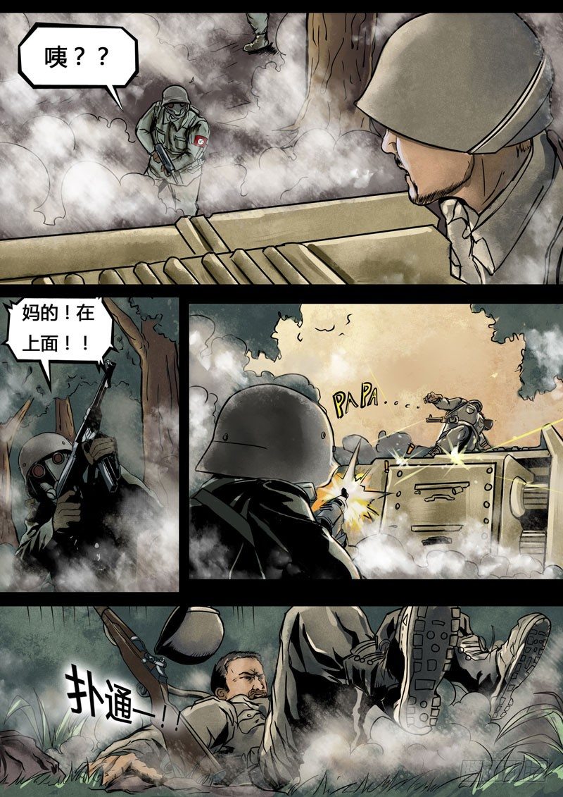 《暗源》第三季复仇本源02话 第10页