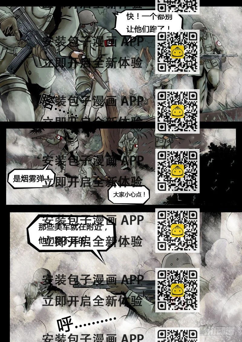 《暗源》第三季复仇本源02话 第2页