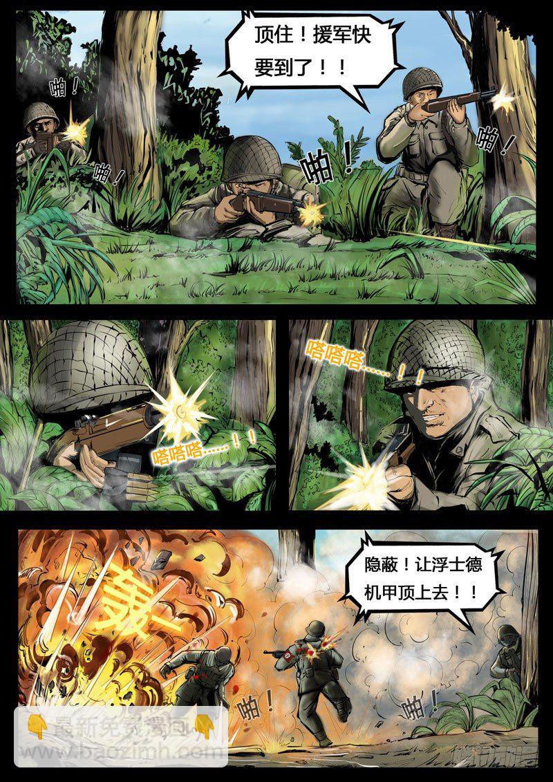 《暗源》第三季复仇本源02话 第4页