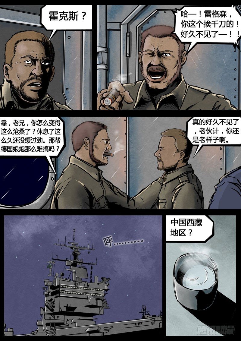 《暗源》第三季复仇本源04话 第12页