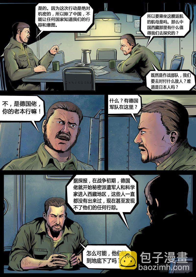 《暗源》第三季复仇本源04话 第13页