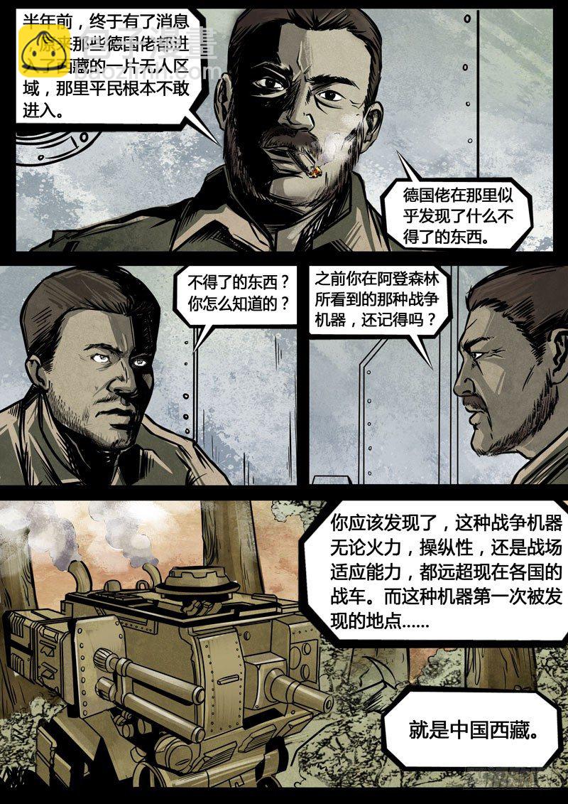 《暗源》第三季复仇本源04话 第14页