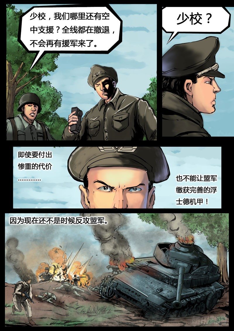 《暗源》第三季复仇本源04话 第3页
