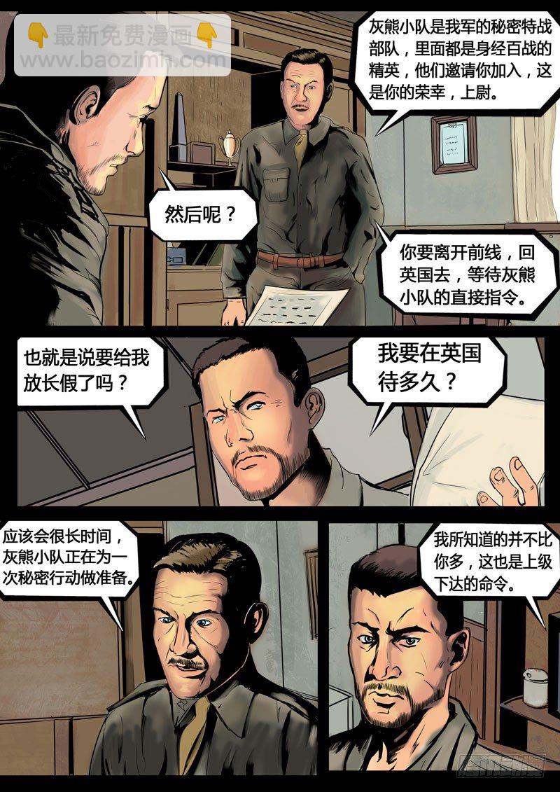 《暗源》第三季复仇本源04话 第9页