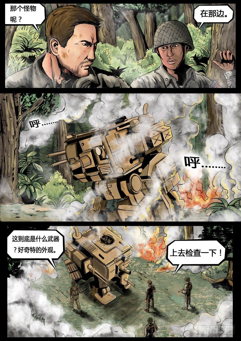 《暗源》第三季复仇本源02话 第14页