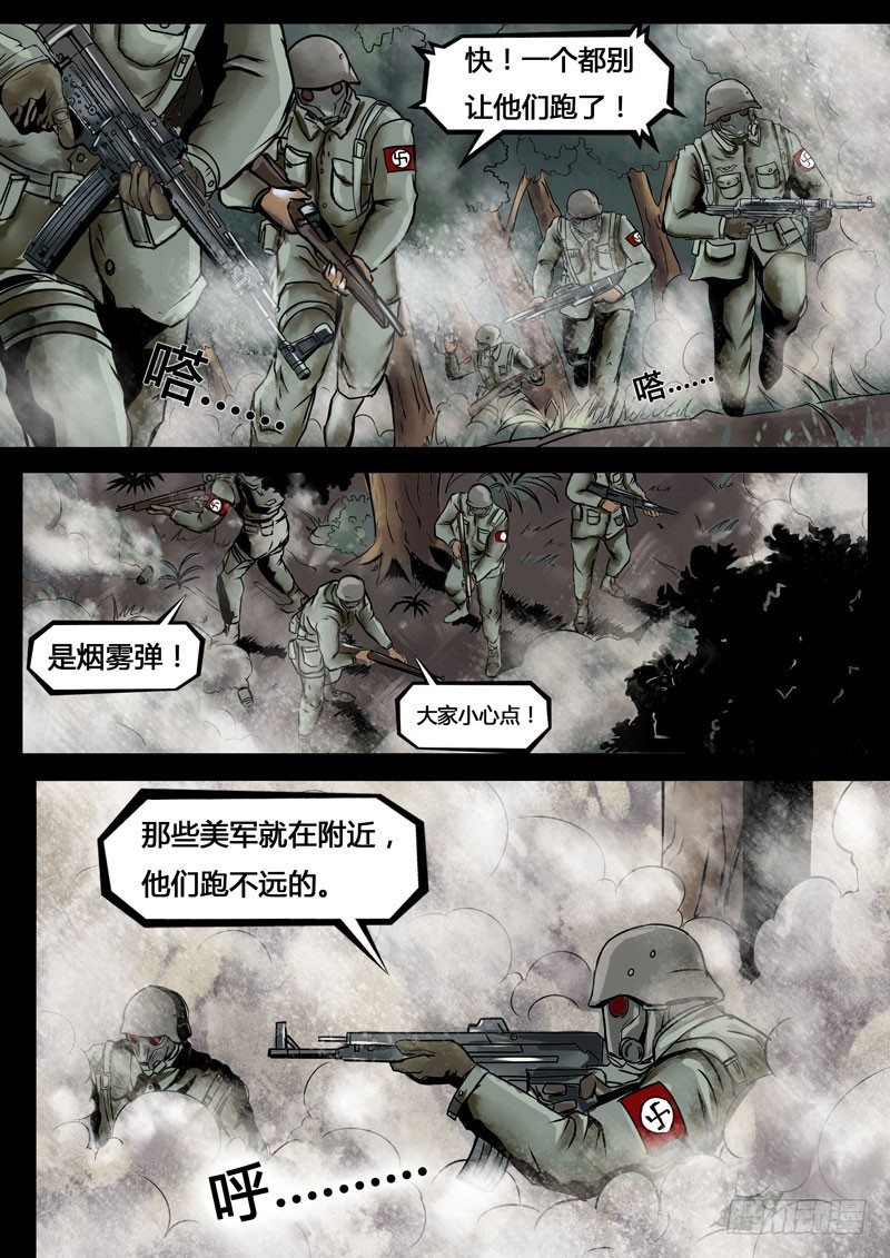 《暗源》第三季复仇本源02话 第2页