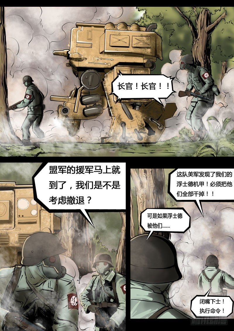 《暗源》第三季复仇本源02话 第5页
