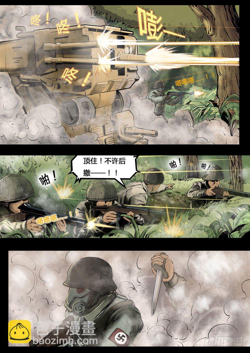 《暗源》第三季复仇本源02话 第6页