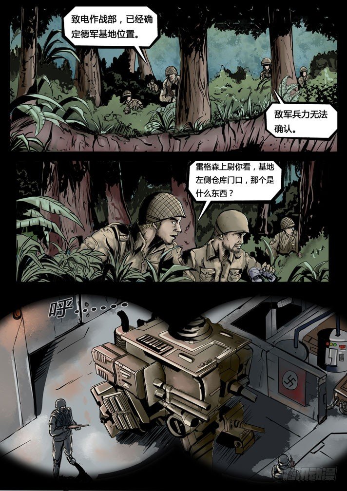 《暗源》第三季复仇本源01话 第11页
