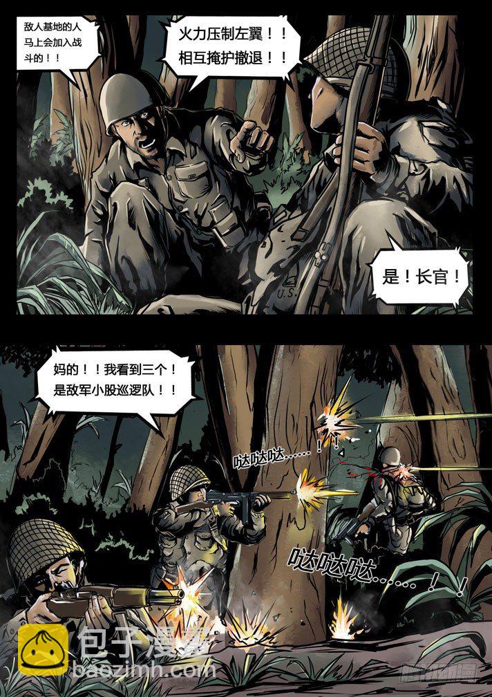 《暗源》第三季复仇本源01话 第14页