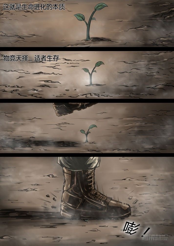 《暗源》第三季复仇本源01话 第3页