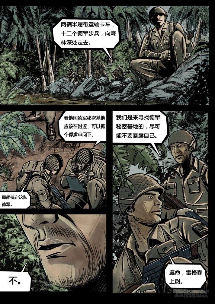 《暗源》第三季复仇本源01话 第8页