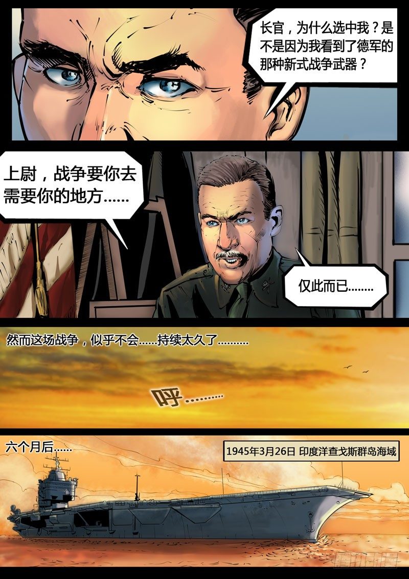 《暗源》第三季复仇本源04话 第10页