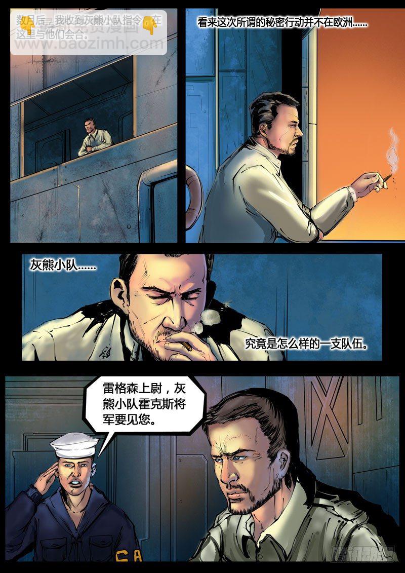 《暗源》第三季复仇本源04话 第11页