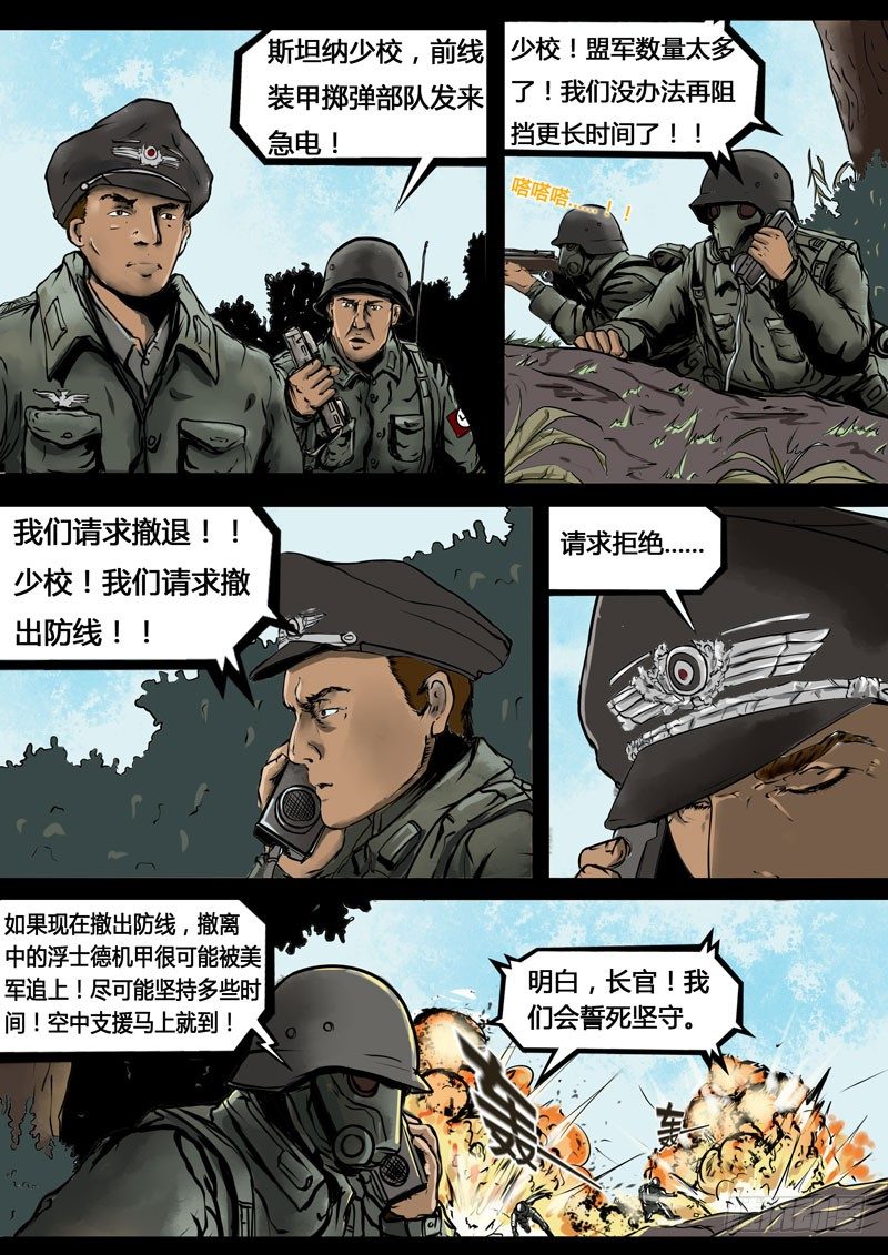 《暗源》第三季复仇本源04话 第2页
