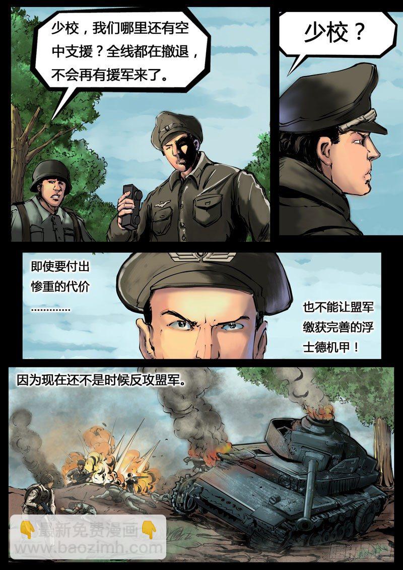 《暗源》第三季复仇本源04话 第3页