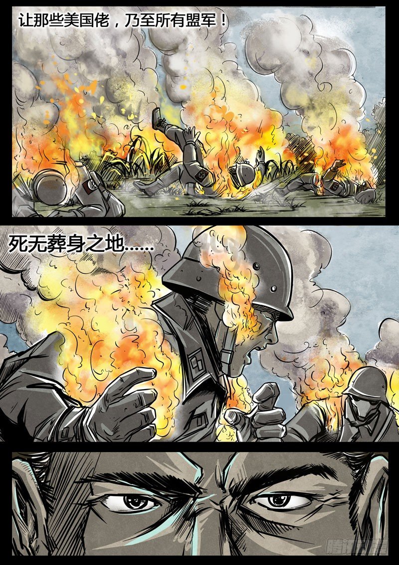 《暗源》第三季复仇本源04话 第5页