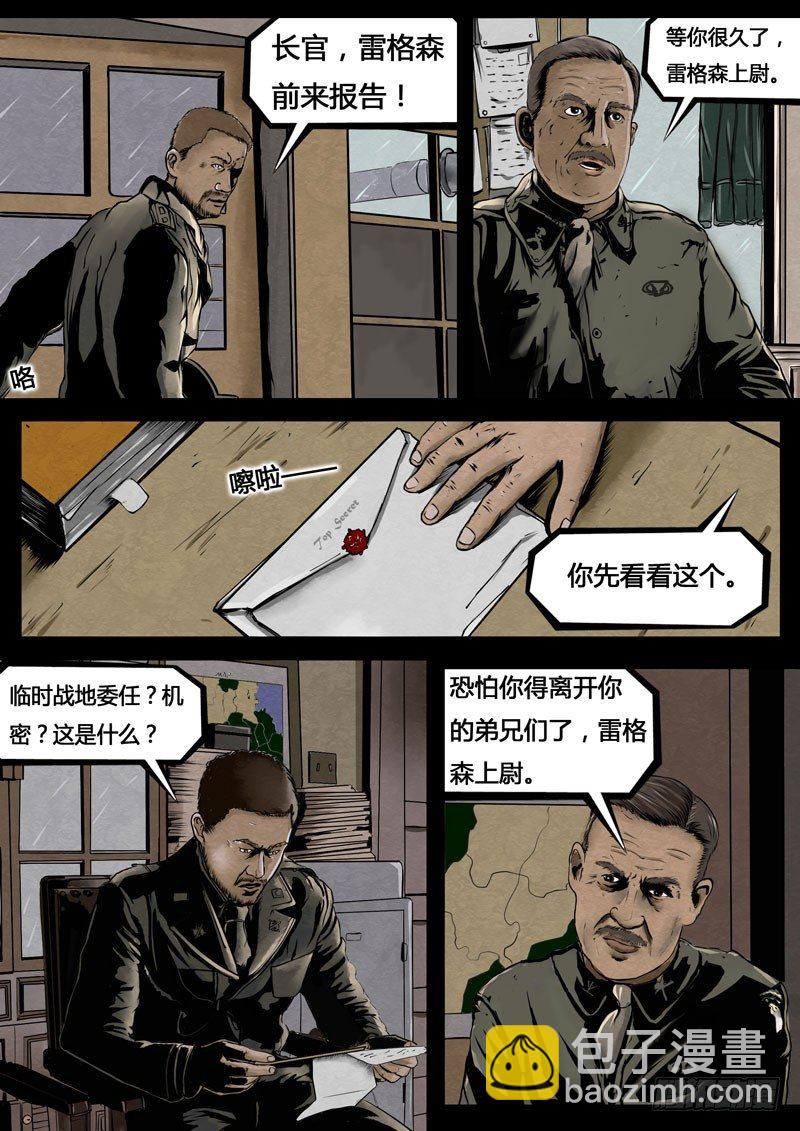 《暗源》第三季复仇本源04话 第8页