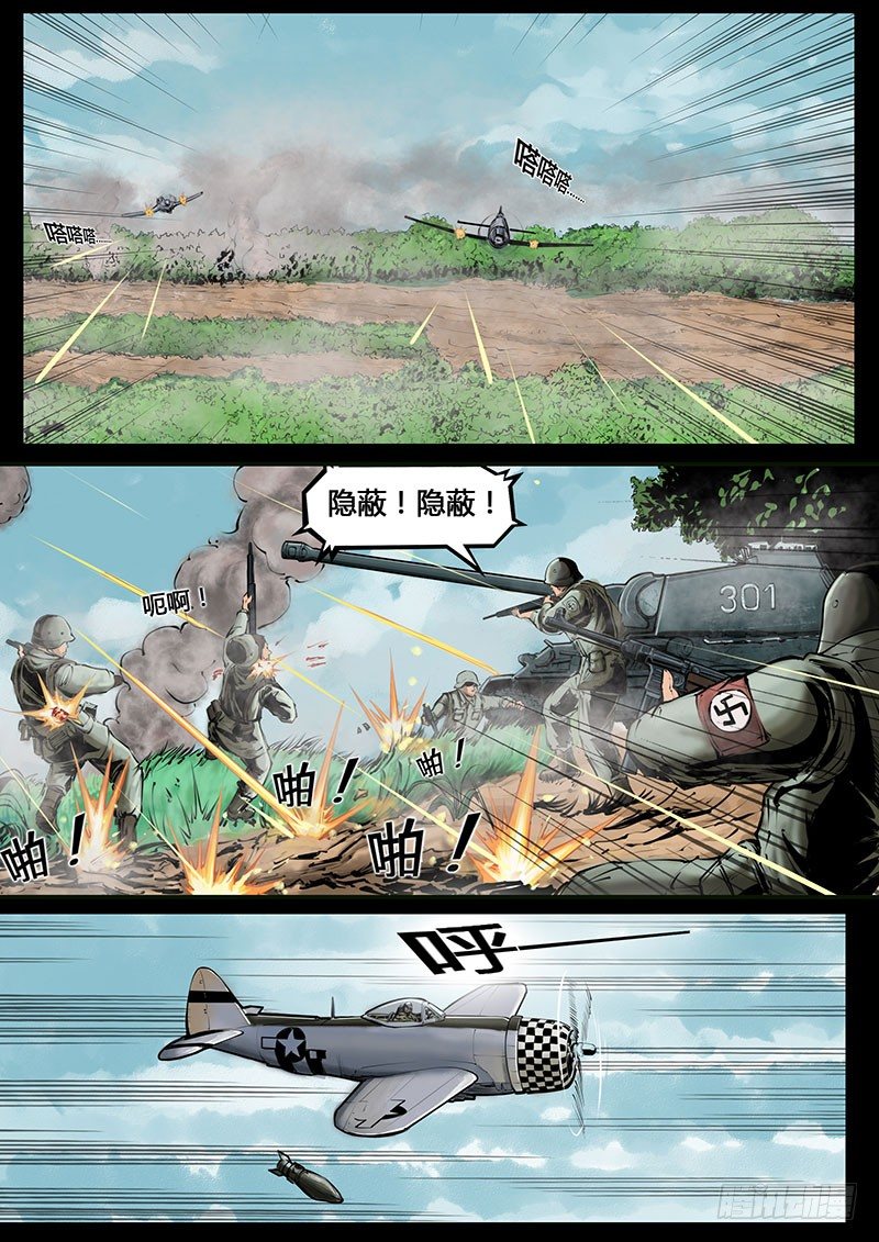 《暗源》第三季复仇本源03话 第11页