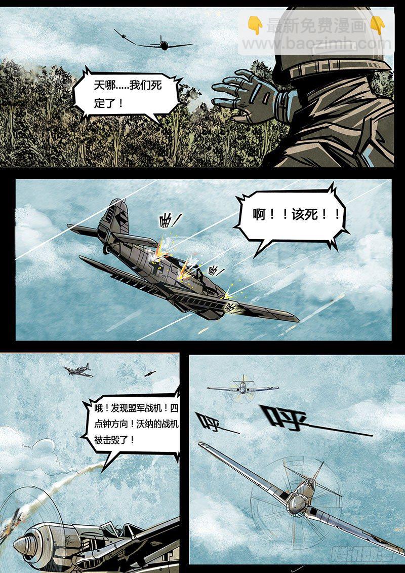 《暗源》第三季复仇本源03话 第4页