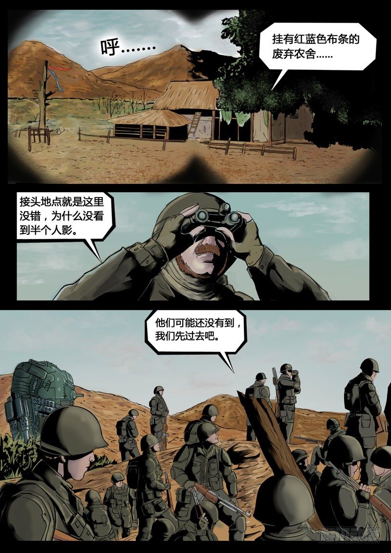 《暗源》第三季复仇本源05话 第12页