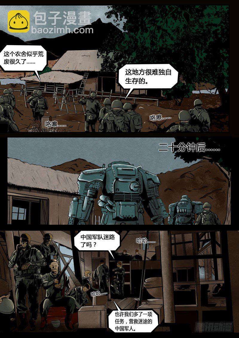 《暗源》第三季复仇本源05话 第13页