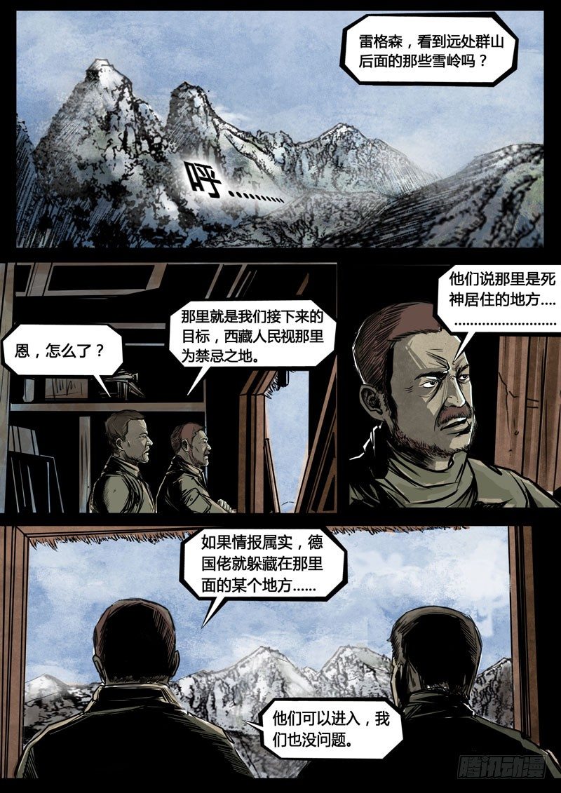 《暗源》第三季复仇本源05话 第14页