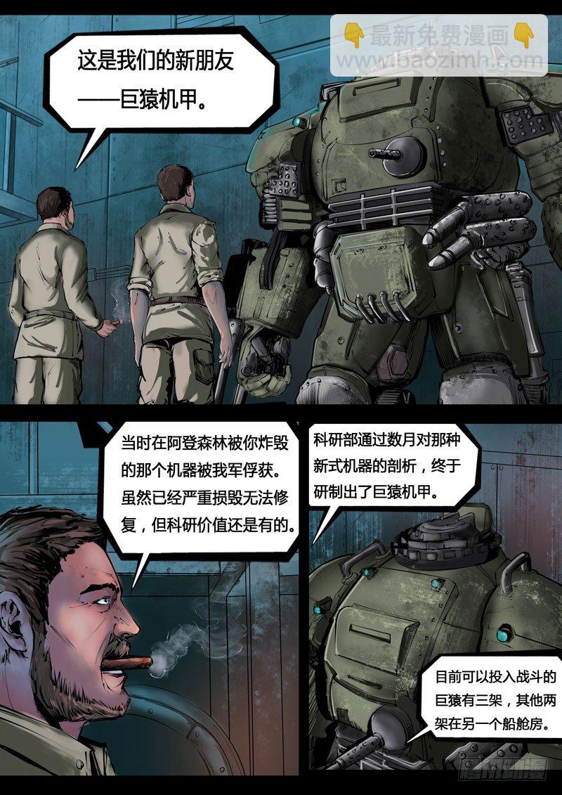 《暗源》第三季复仇本源05话 第4页