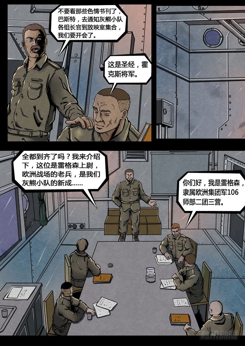 《暗源》第三季复仇本源05话 第7页