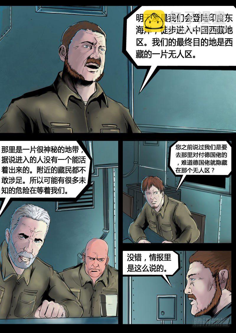 《暗源》第三季复仇本源05话 第9页