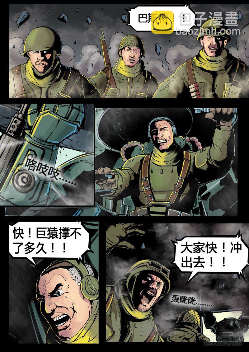 《暗源》第三季复仇本源08话 第12页