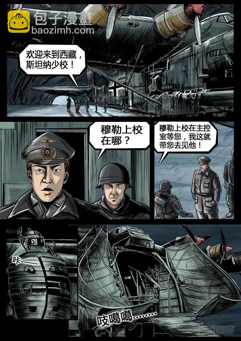 《暗源》第三季复仇本源08话 第19页